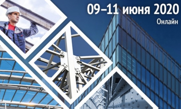 Формируется программа онлайн-мероприятий для участников рынка стального строительства Формируется программа онлайн-мероприятий для участников рынка стального строительства