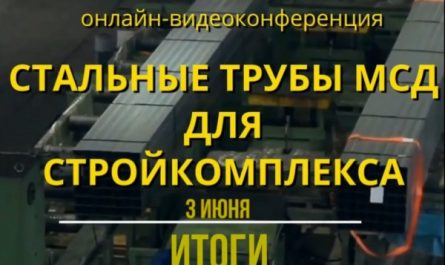 Как меняется рынок стальных труб МСД летом текущего года (видео)