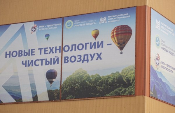 ММК потратит более 13 млрд руб. на экологические программы ММК потратит более 13 млрд руб. на экологические программы