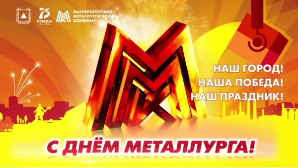 Видеорепортаж о запуске стана горячей прокатки 2500 ММК Видеорепортаж о запуске стана горячей прокатки 2500 ММК