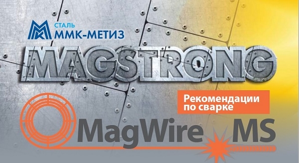 ММК-МЕТИЗ отправил на КАМАЗ новую сварочную проволоку ММК-МЕТИЗ отправил на КАМАЗ новую сварочную проволоку