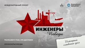 ММК стал участником международного проекта «Инженеры Победы»
