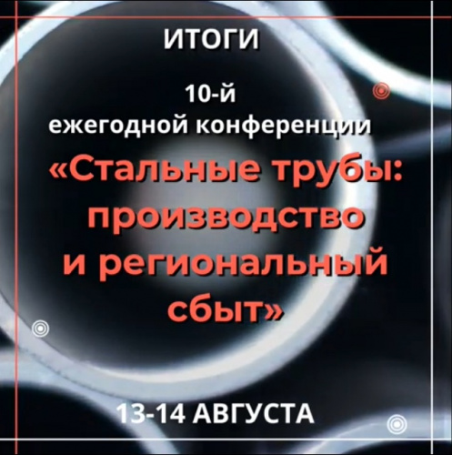 Что ожидает рынок стальных труб? (видео) Что ожидает рынок стальных труб? (видео)