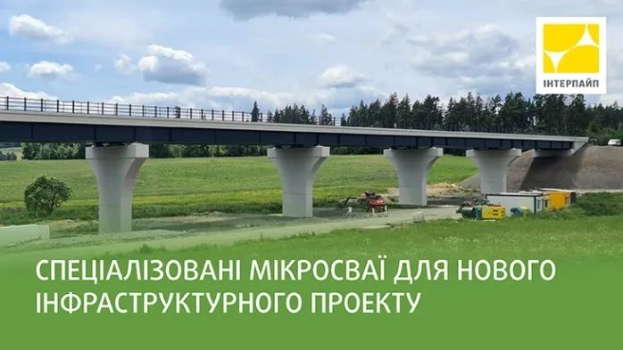 Интерпайп поставил специализированные микропали для реконструкции моста в Словакии